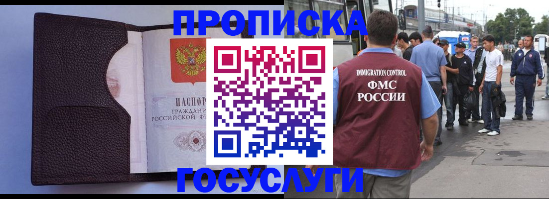 прописка ребенка в Мурманской области
