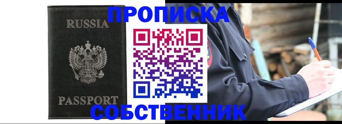 прописка штамп в Мурманской области