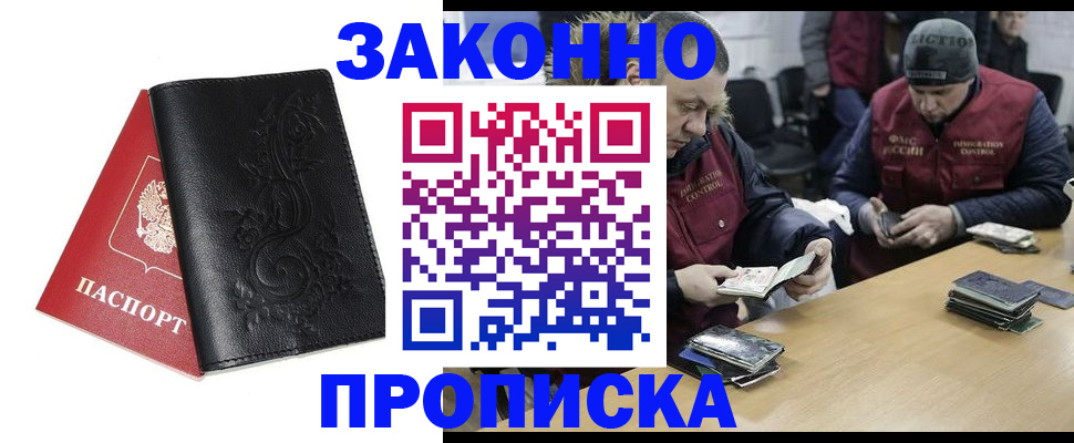временная регистрация в Мурманской области