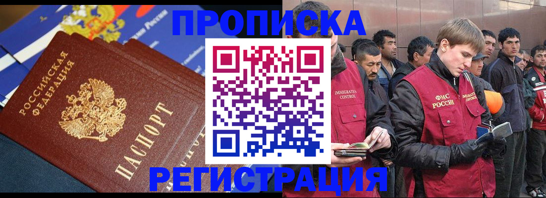 временная регистрация купить в Мурманской области