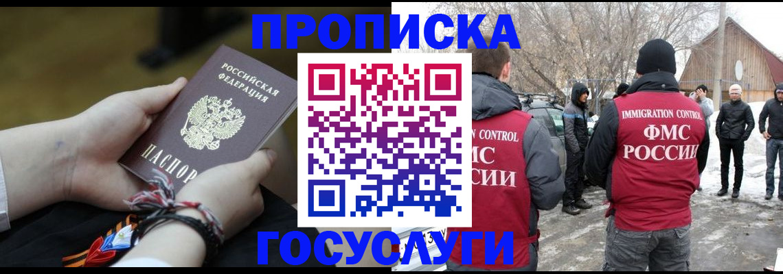 прописка иностранных граждан в Мурманской области