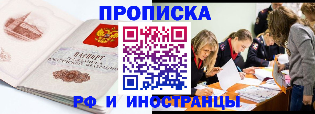 временная регистрация купить в Мурманской области