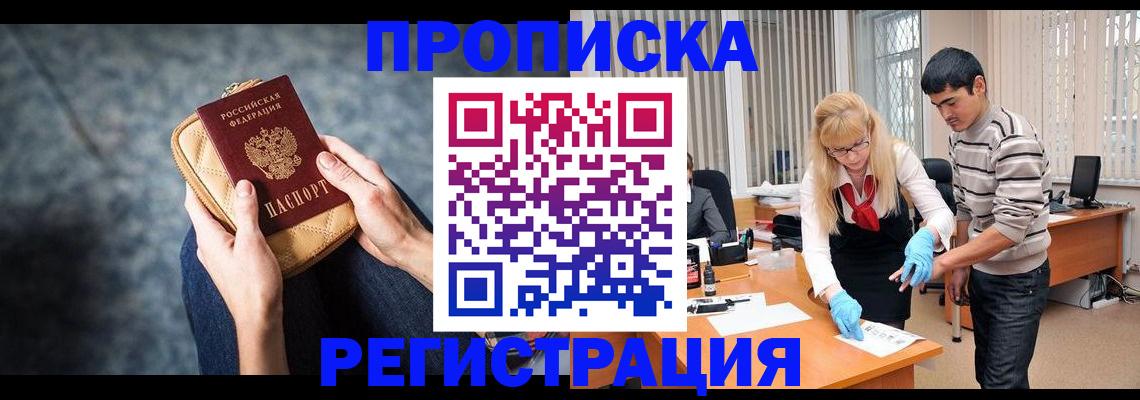 прописка гарантия в Мурманской области