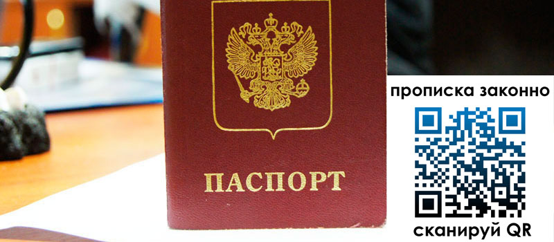 прописка в Мурманской области прописка в Мурманской области